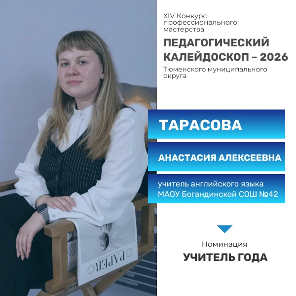 Знакомьтесь с нашими педагогами, претендующими на звание лучшего учителя года!  Сегодня Московская ш