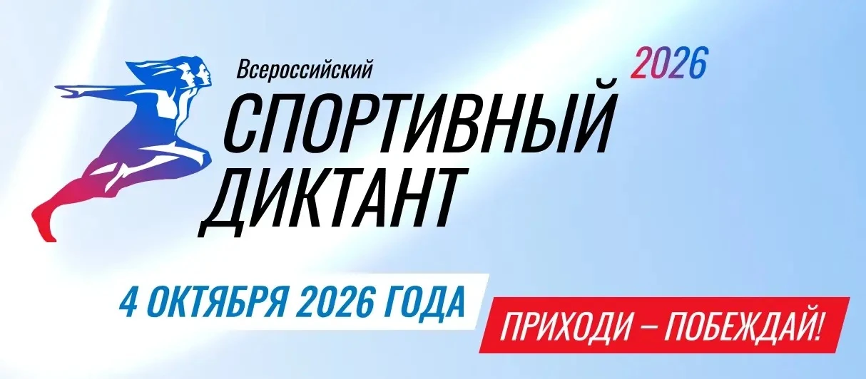 Жители Свердловской области смогут проверить свои знания об отечественном и мировом спо...