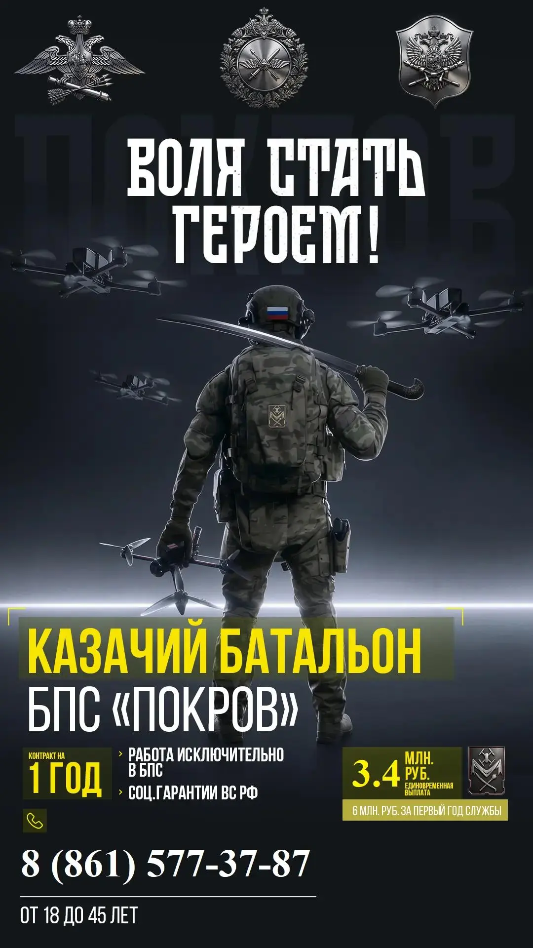 В Краснодарском крае начато формирование и комплектование батальона "Покров".

При подписании контра