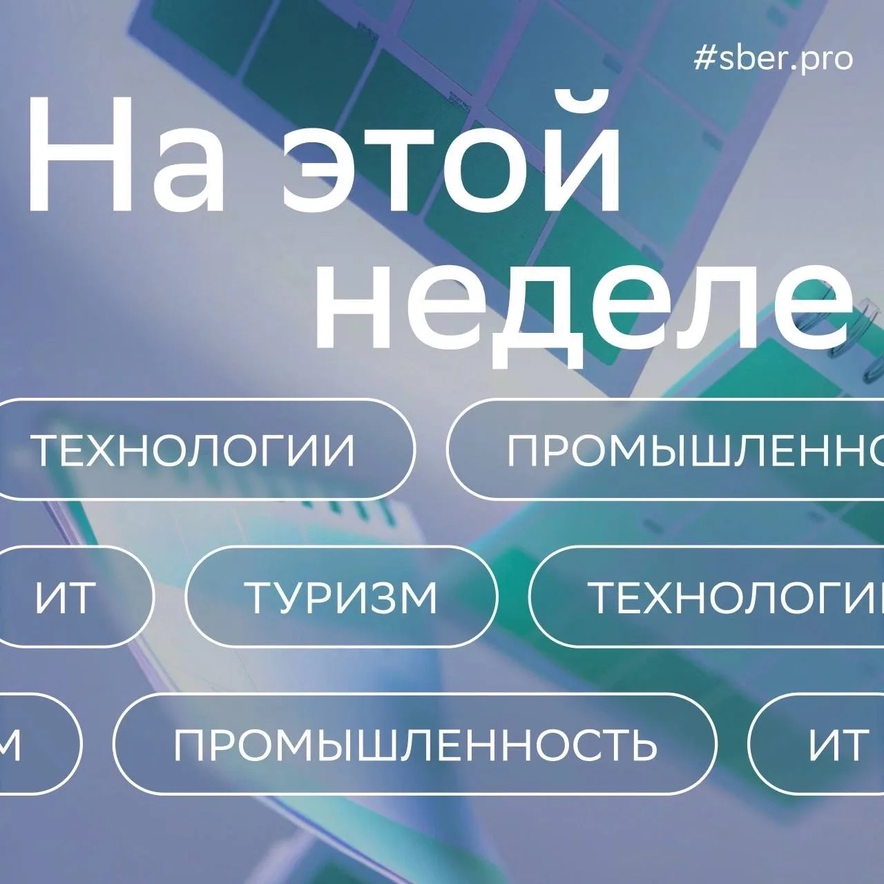 Деловые события недели

📅 16–19 июня: международная выставка-форум технического текстиля, инновацио