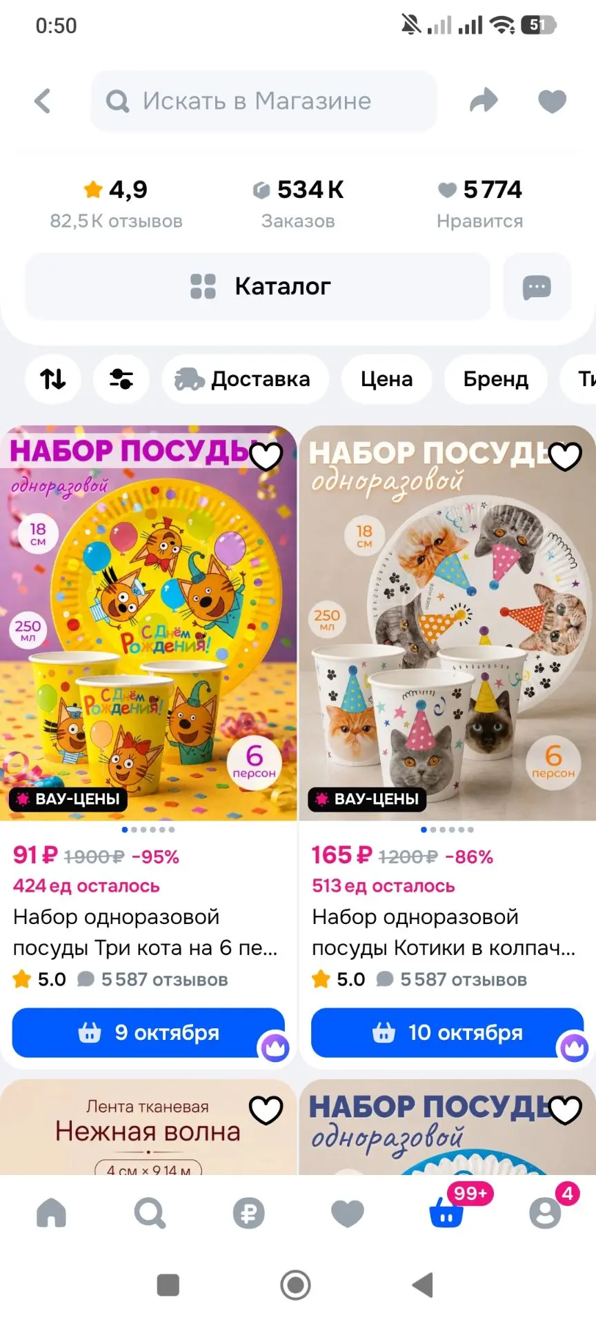 Смотри, что есть на Ozon
