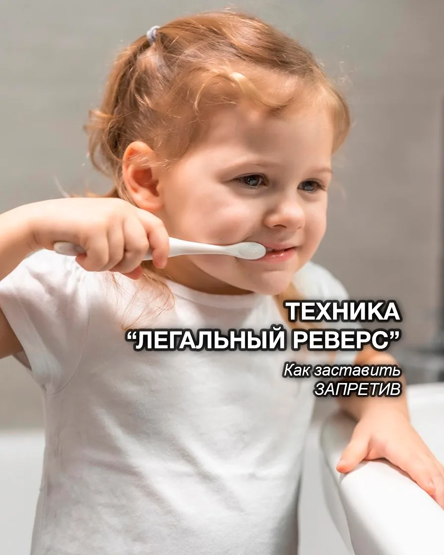 Обычный вечерний ад. Вам нужно, чтобы ребёнок почистил зубы, надел куртку или съел эту ...