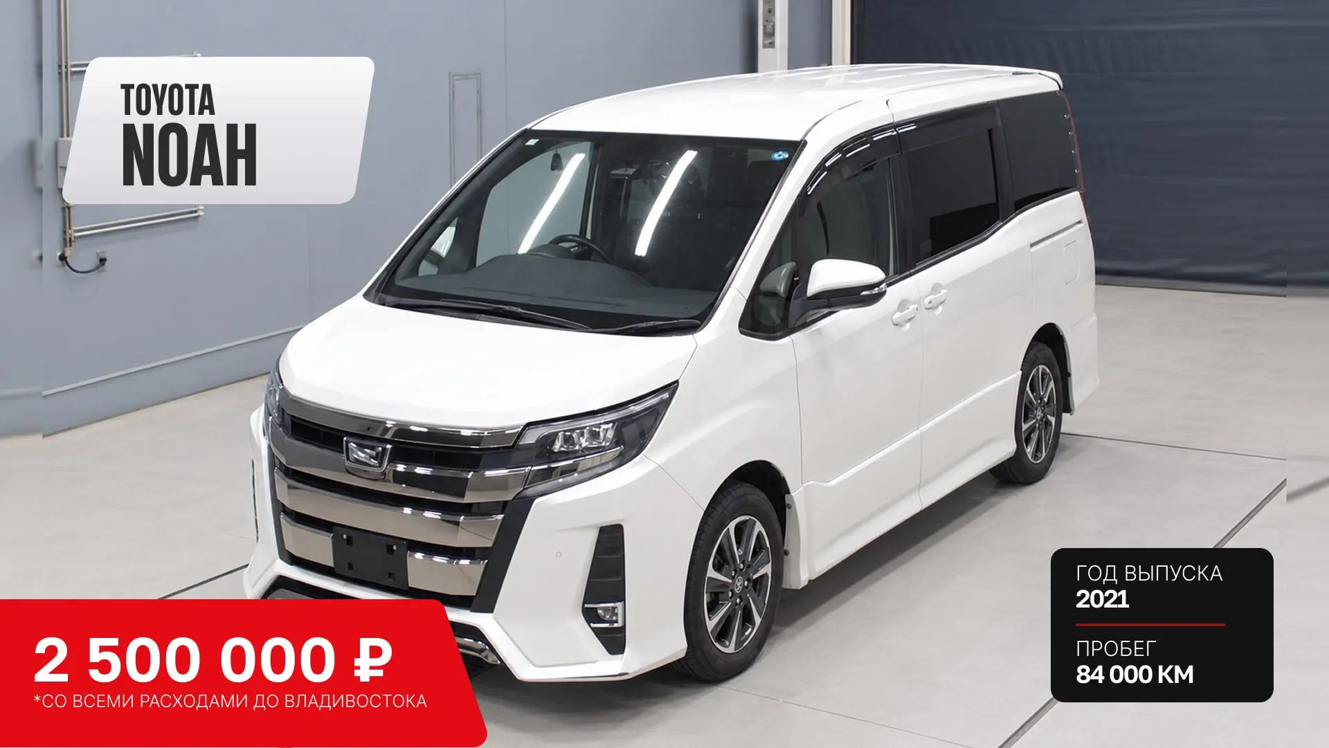 Toyota Noah из Японии 🇯🇵