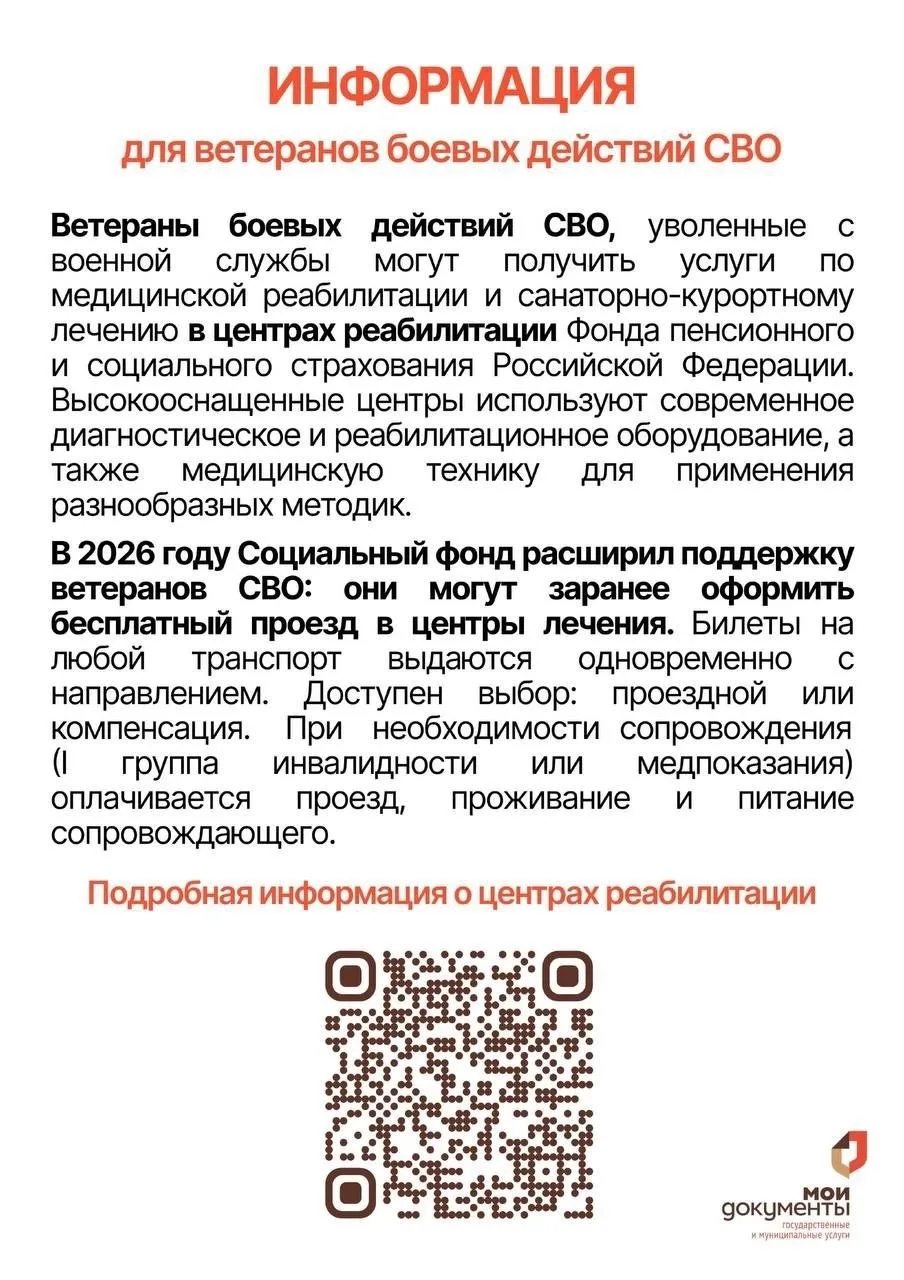 Социальный фонд России предоставляет бесплатную медицинскую реабилитацию и санаторно-ку...