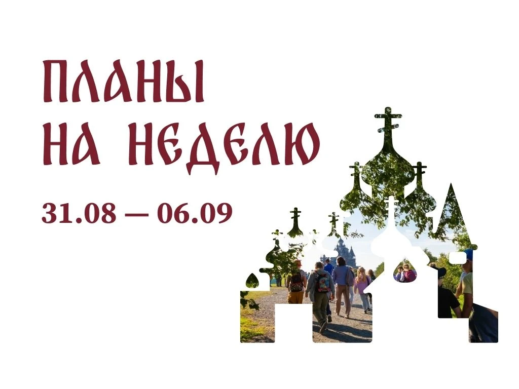 Дайджест | 31 августа  — 6 сентября 🛠🍃