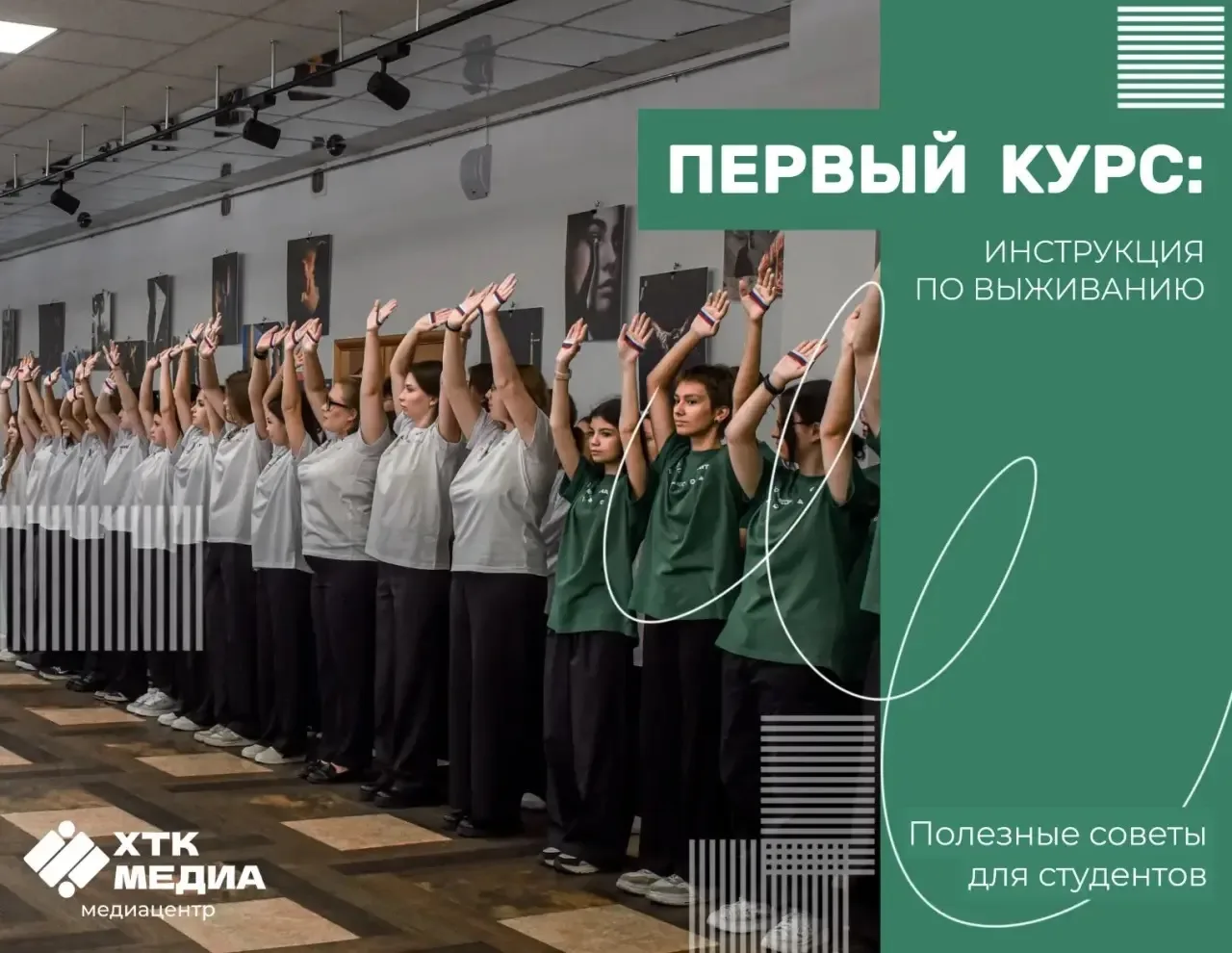 👋 Привет, первокурсник! Добро пожаловать в мир студенческих историй, пар и бесконечных...