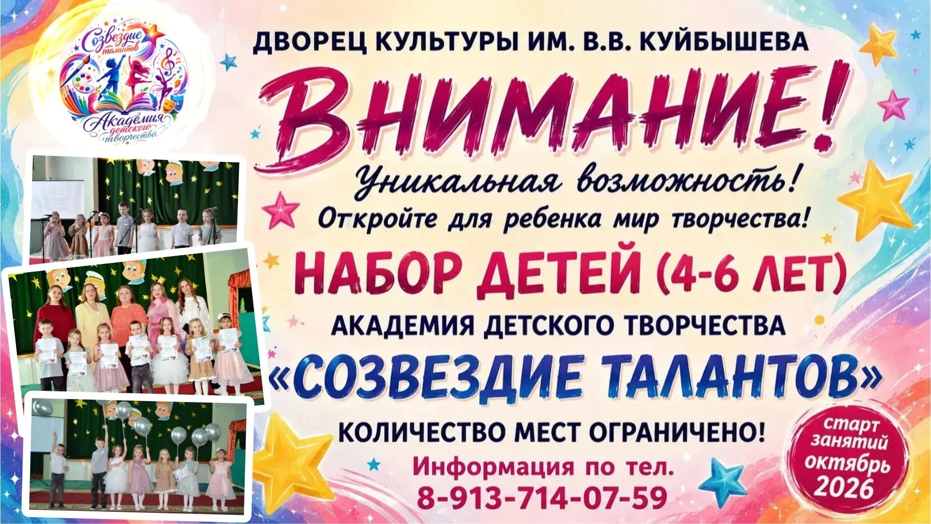 ДК им. В.В. Куйбышева приглашает мальчишек и девчонок в возрасте 4–6 лет вступить в ряд...