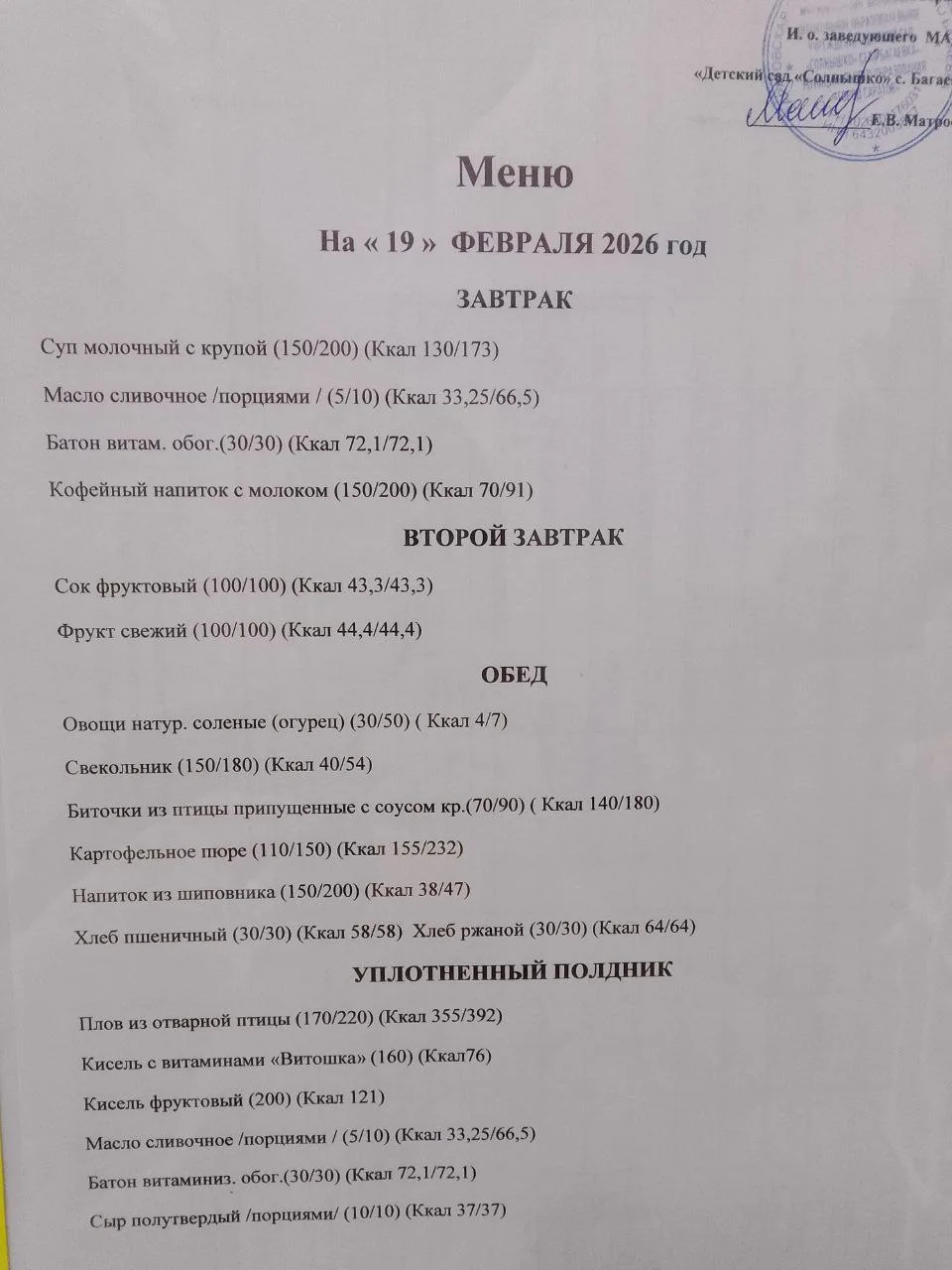Организация питания 19.02.2026