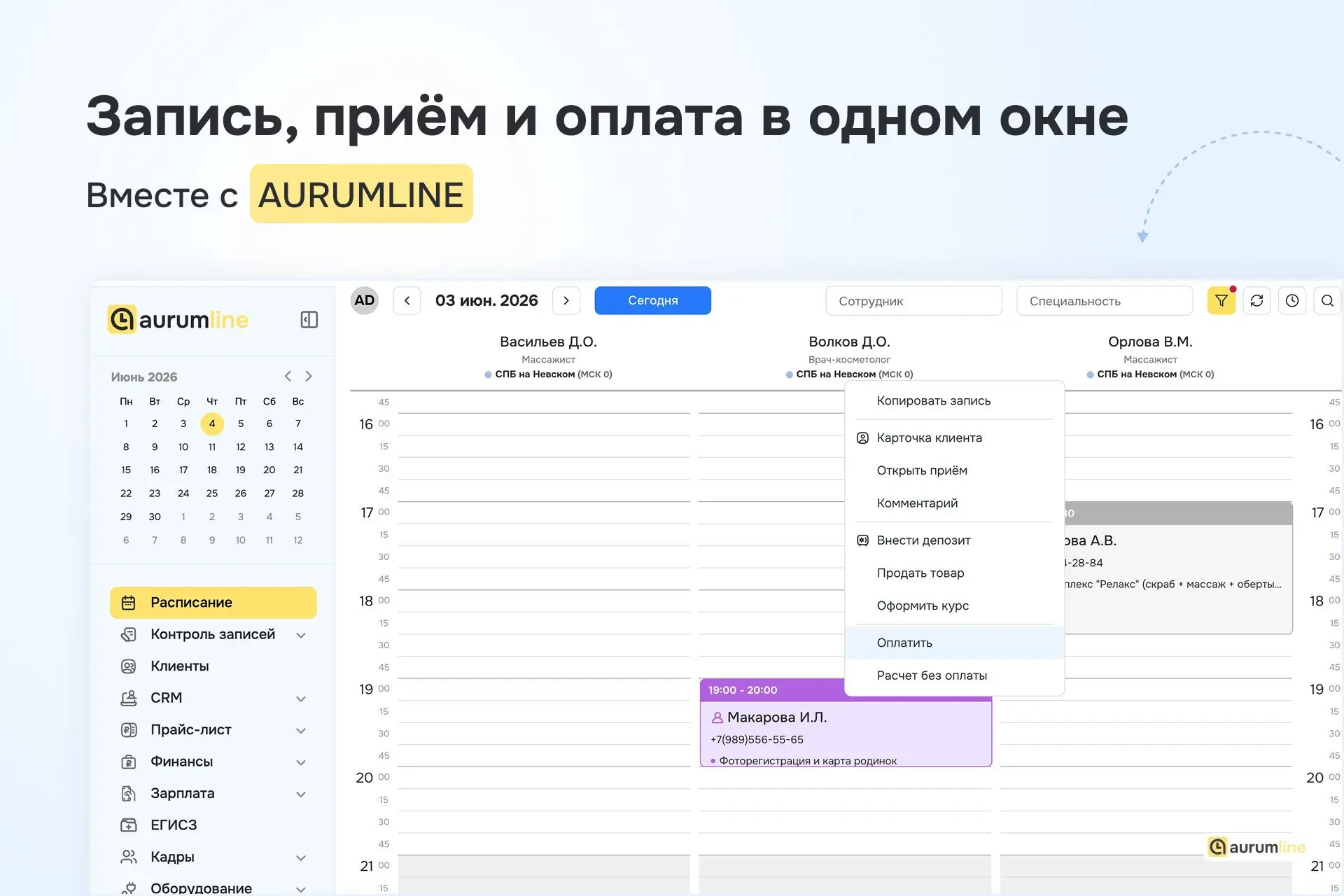 Как один модуль закрывает хаос с записью, приёмом и оплатой 💳🗓️