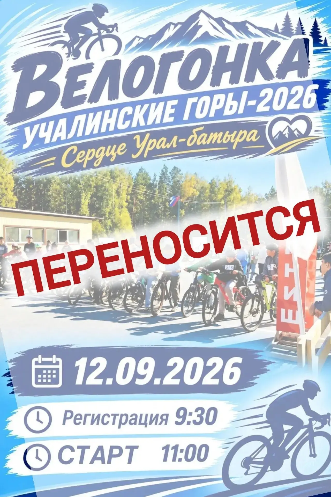 Уважаемые Учалинцы!