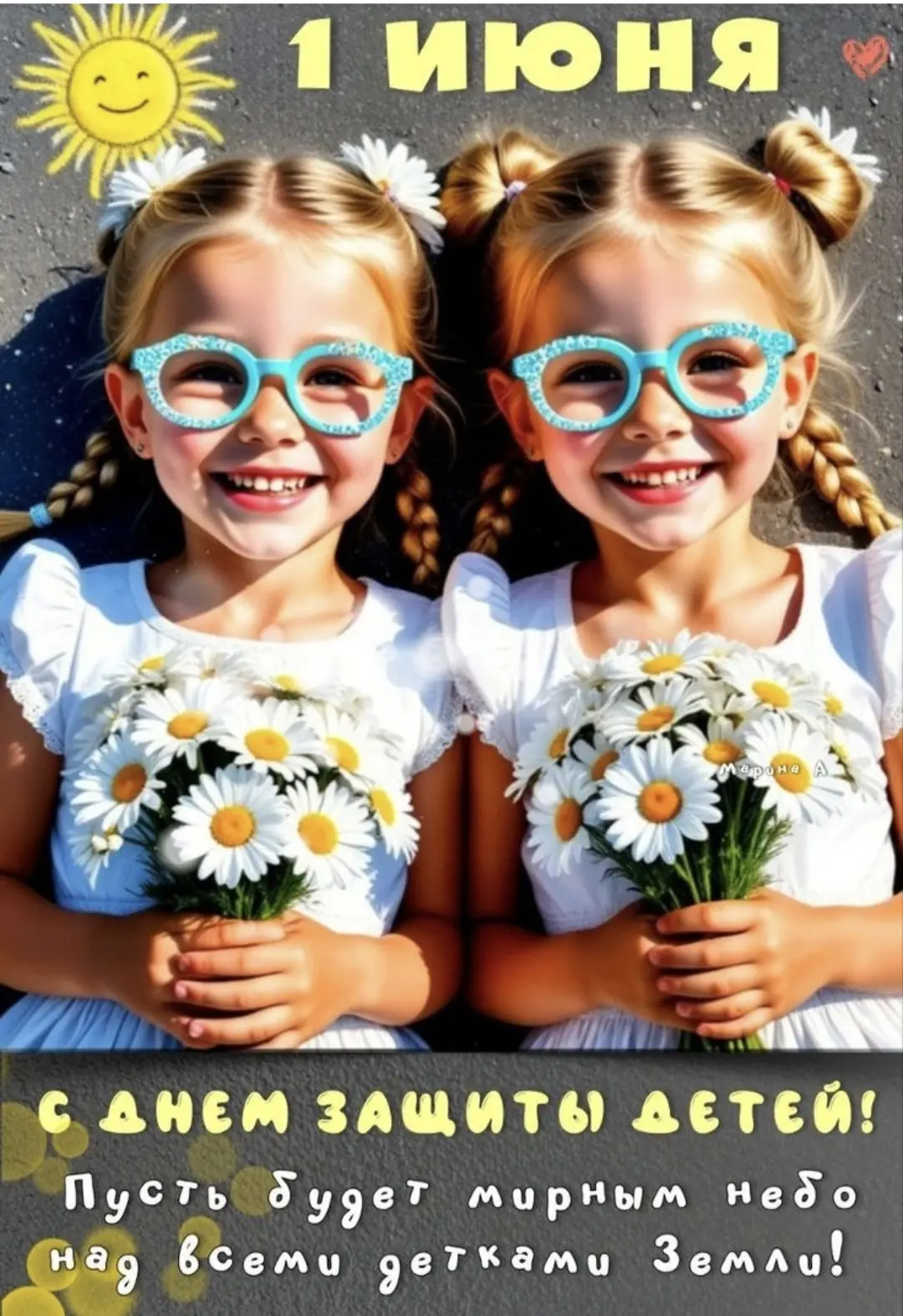 🤹‍♀️ День защиты детей 👏
🥳 Это праздник чудесный,
Много добрых людей 🫠
И затей интересных, 👍
☝️