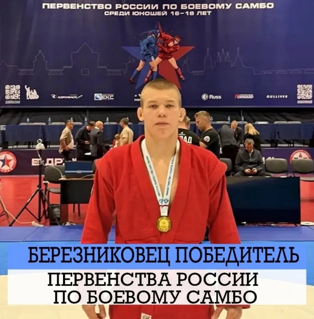 🥇 ЗОЛОТО РОССИИ — У БЕРЕЗНИКОВЦА! 🤼‍♂️
