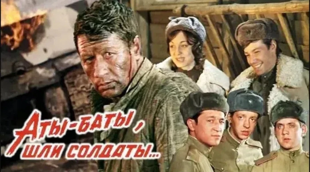 ✨Году единства народов России посвящается… 
Просмотр фильма Леонида Быкова «Аты-баты, шли солдаты» м