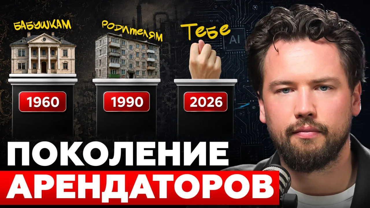 ❌ Поколение без квартир

Ваш дед получил квартиру бесплатно. Ваши родители купили её в 2000-х. А вы?