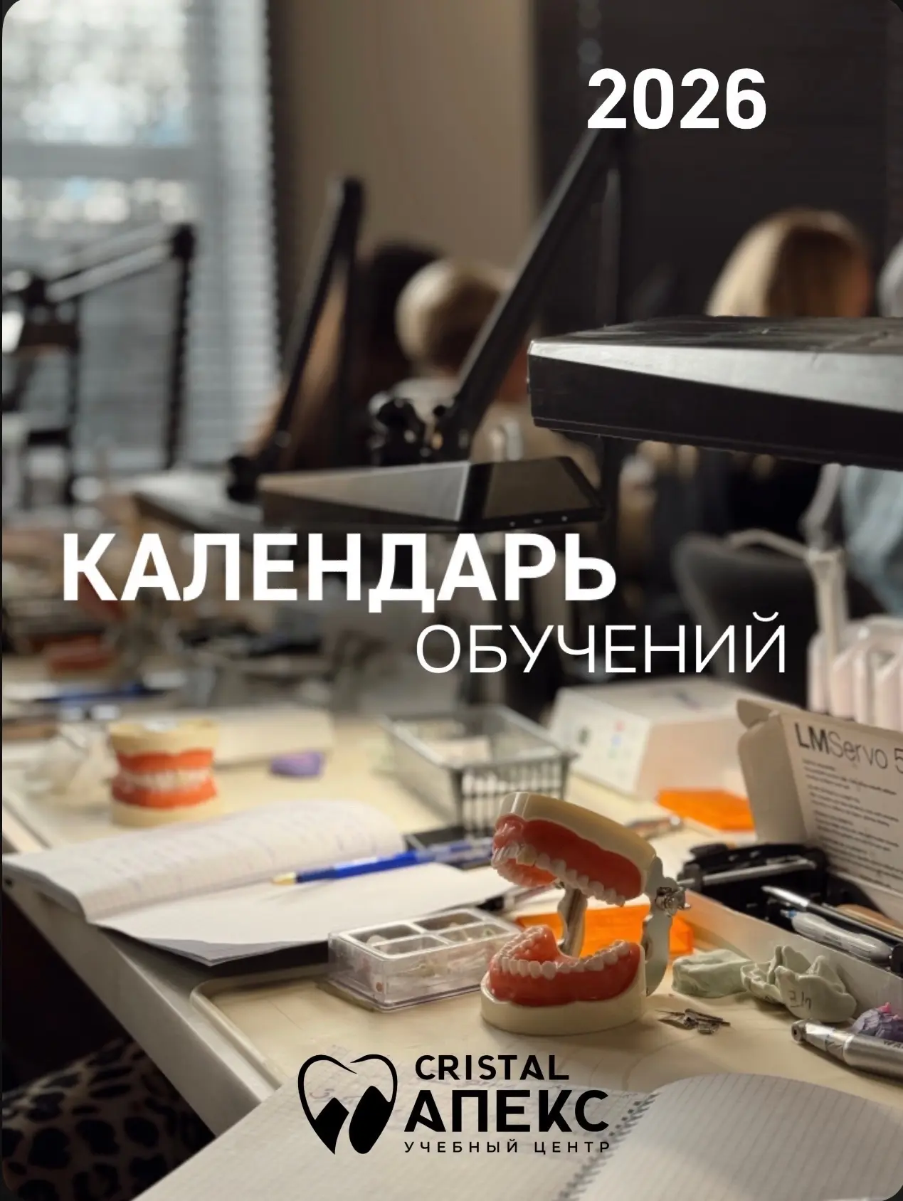 🗓️Календарь обучений на 2026 год