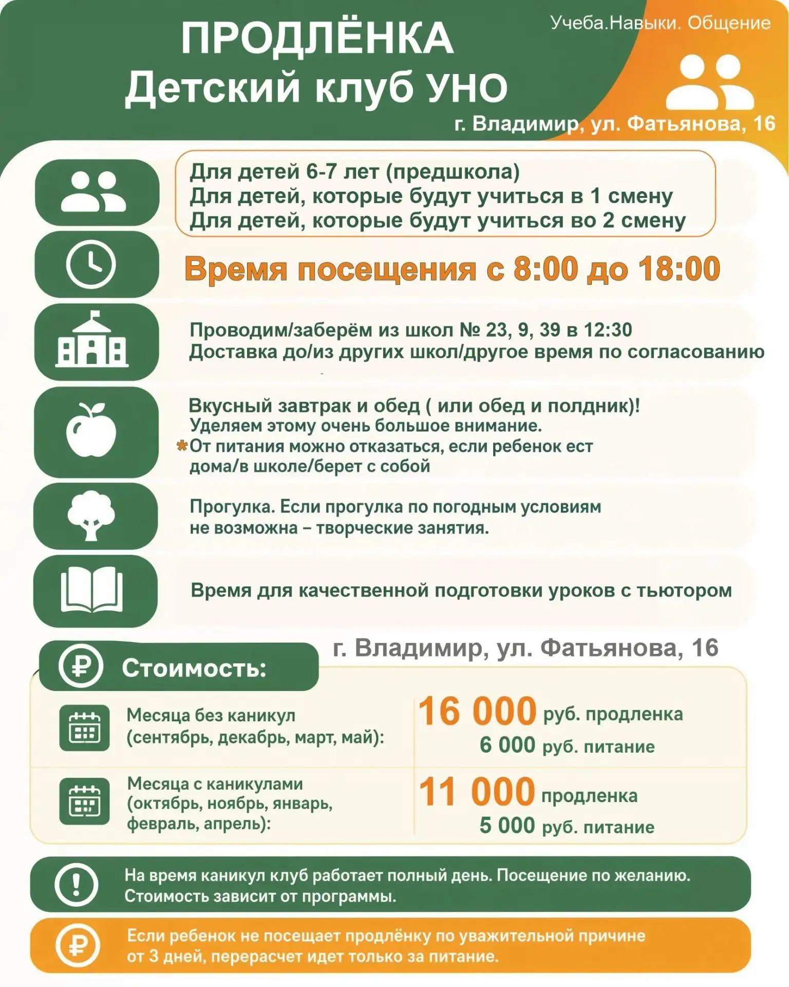 Детский клуб "УНО" | Владимир
