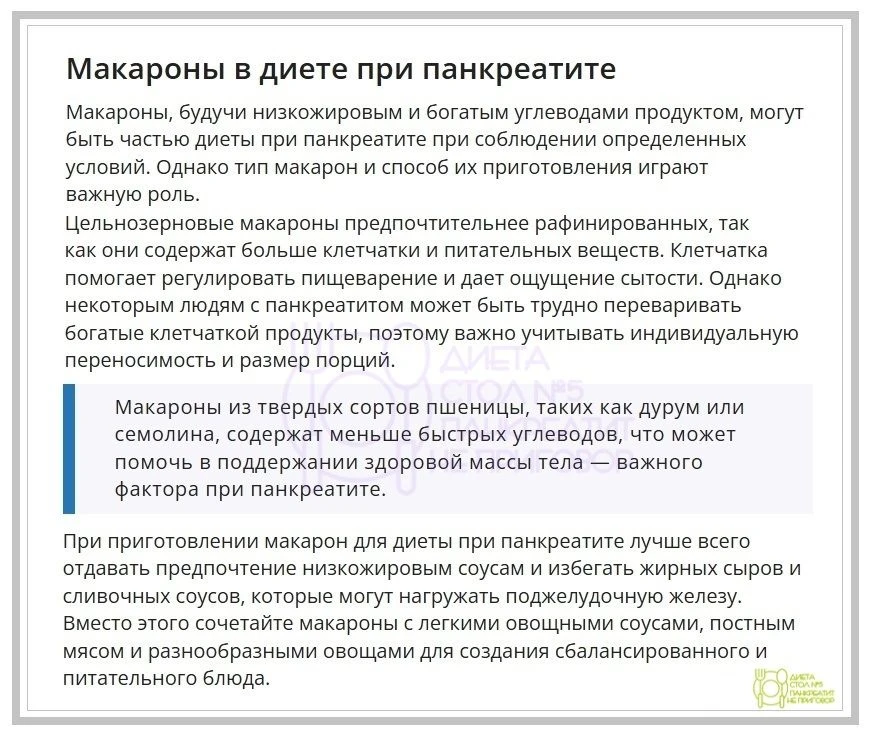 Можно ли макароны при панкреатите.    #расширениеДиеты #диета #панкреатит #макароны #диетаСтолНомерП