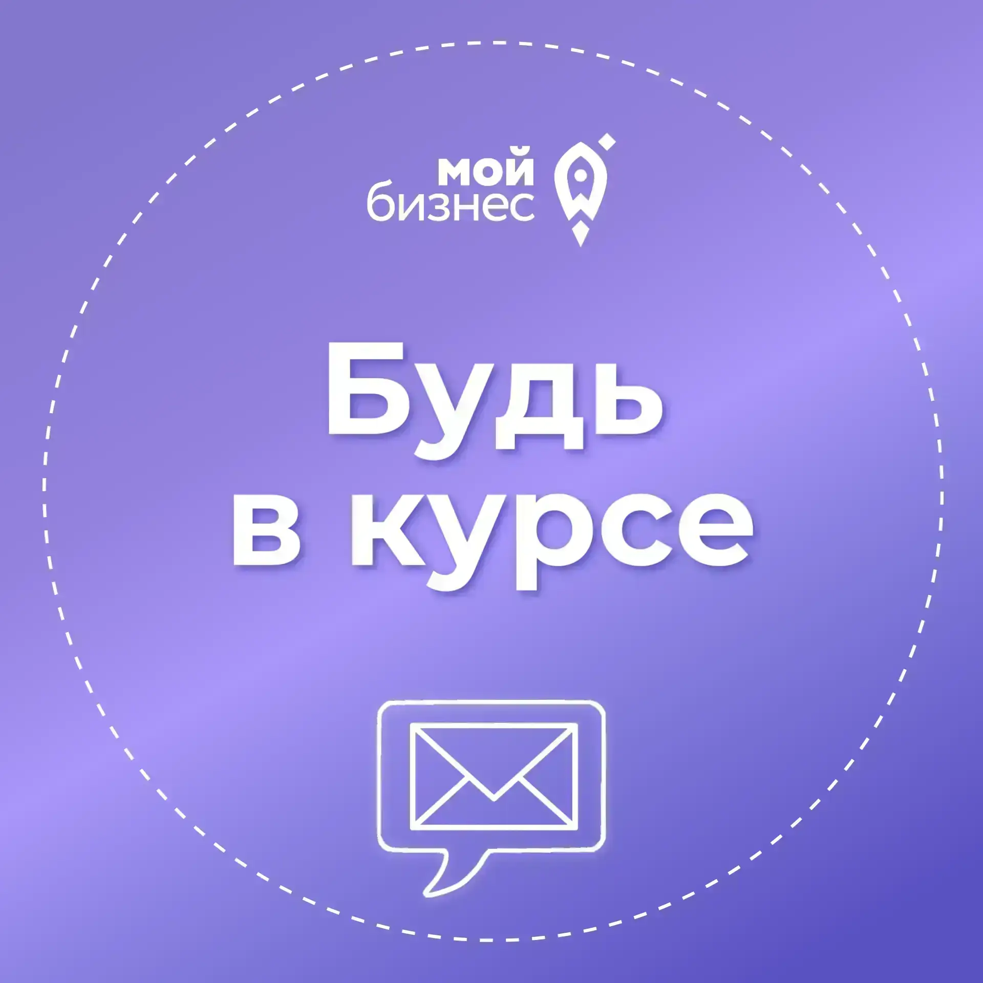 📣 У центра «Мой бизнес» Владимирской области есть удобная рассылка во ВКонтакте.

🔥 Подписывайтесь