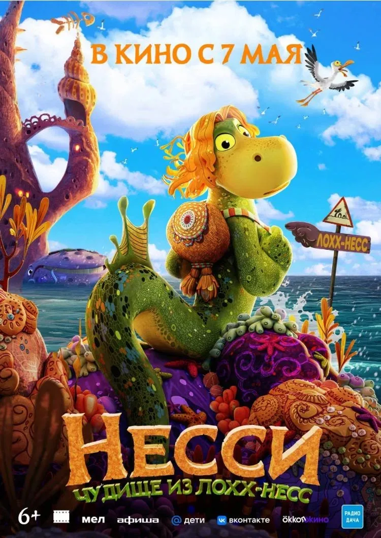 🍿 НЕССИ. Чудище из Лохх-Несс