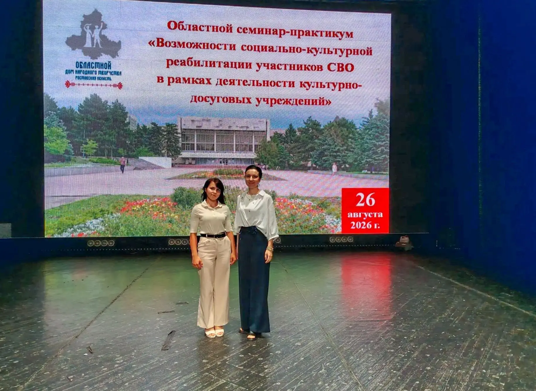 26 августа в Областном доме народного творчества состоялся семинар, посвящённый вопроса...