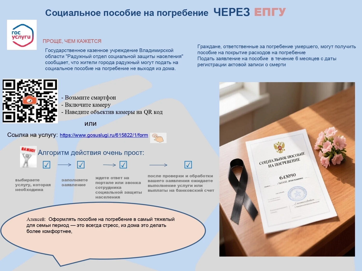 Социальное пособие на погребение через ЕПГУ проще, чем кажется! Ссылка для подачи заявл...