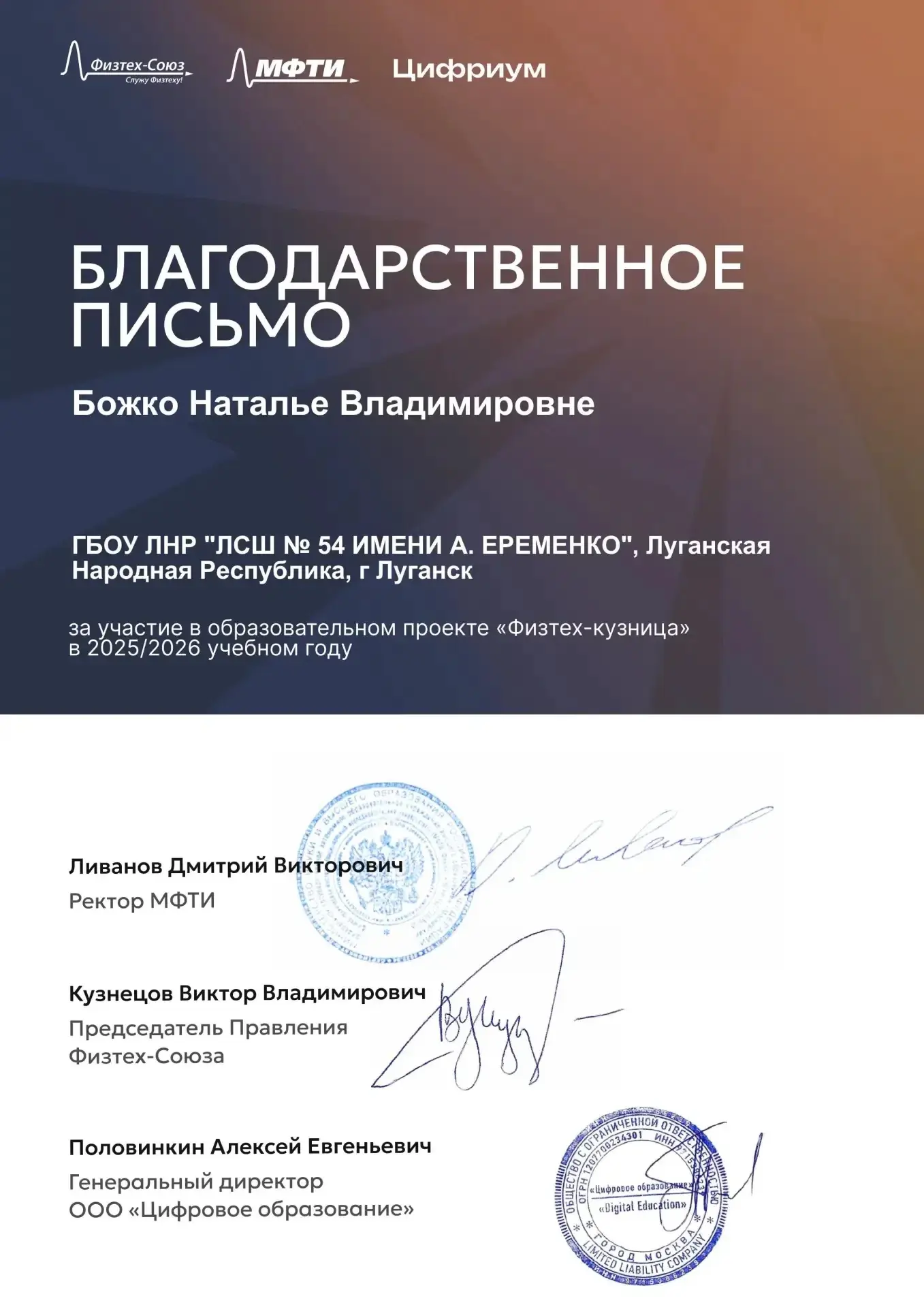 🏆 Отличные новости! Наш учитель физики, Божко Наталья Владимировна, получила благодарс...