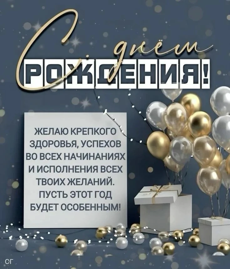 💫Рубрика «Наши именинники»  🌟🎉Сегодня свой день рождения отмечает заместитель директора — руководите