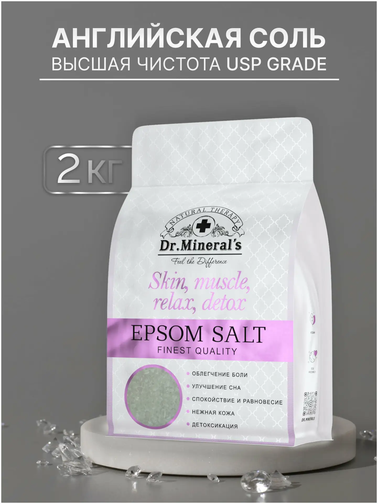 Dr.Mineral's Английская соль для ванн 🛁