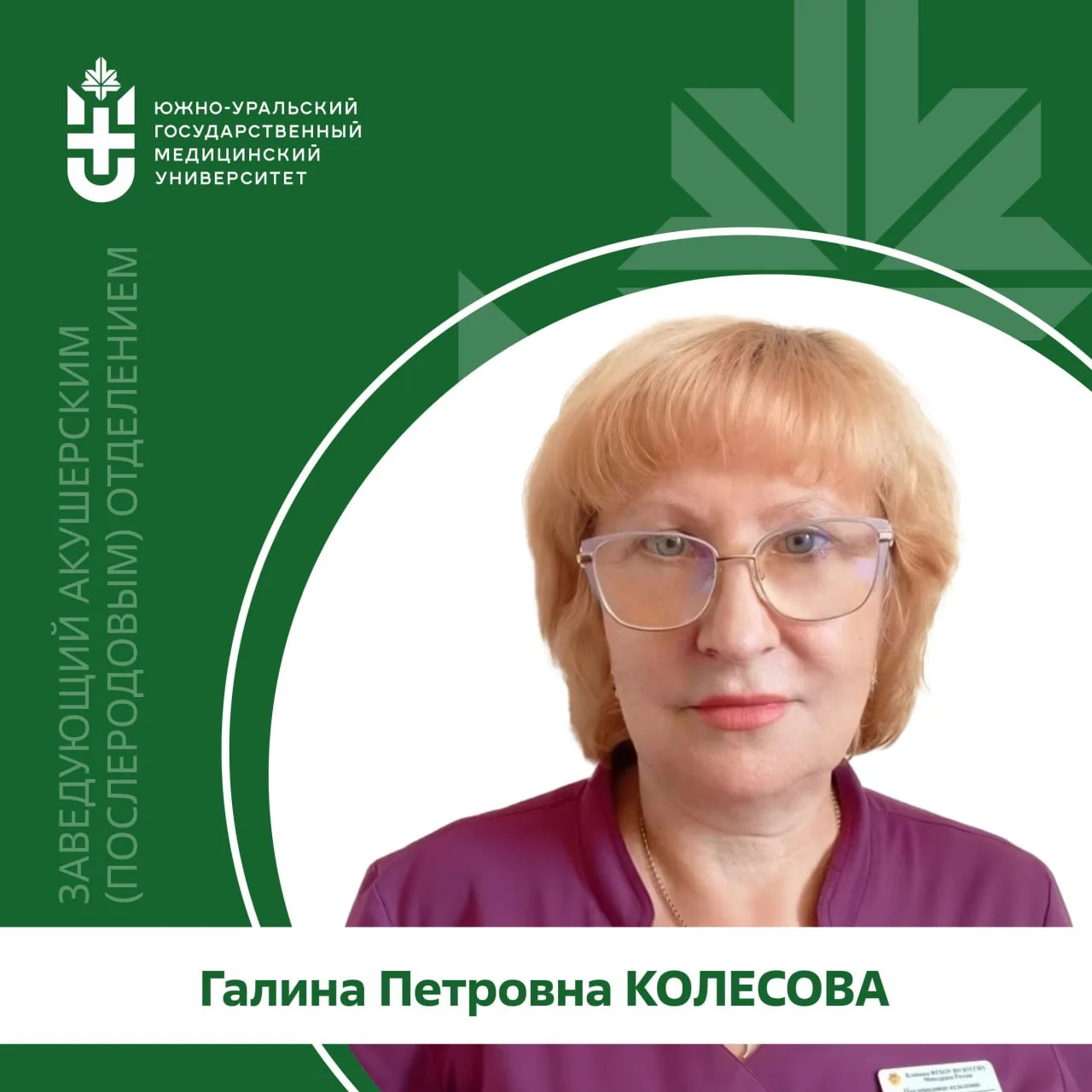 #КлиникаЮУГМУвлицах: наши специалисты