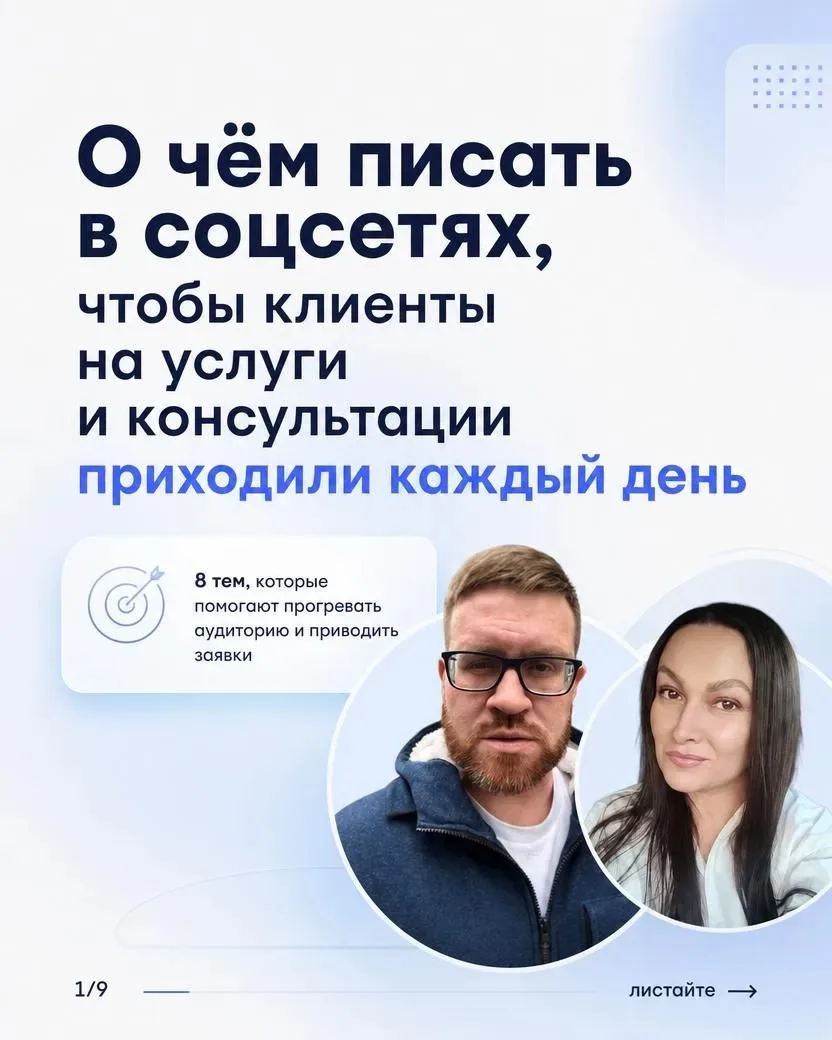 Большинство экспертов думают, что для заявок нужно просто давать пользу.