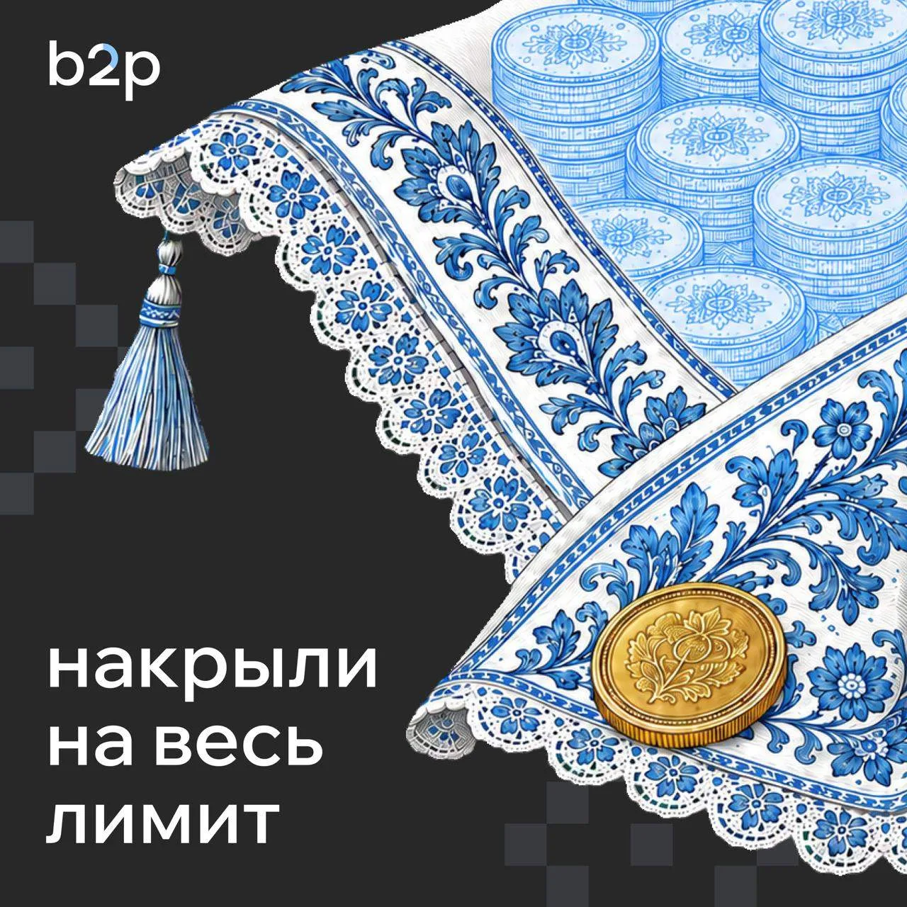 Лимит открывают один раз, деньги уходят месяцами
