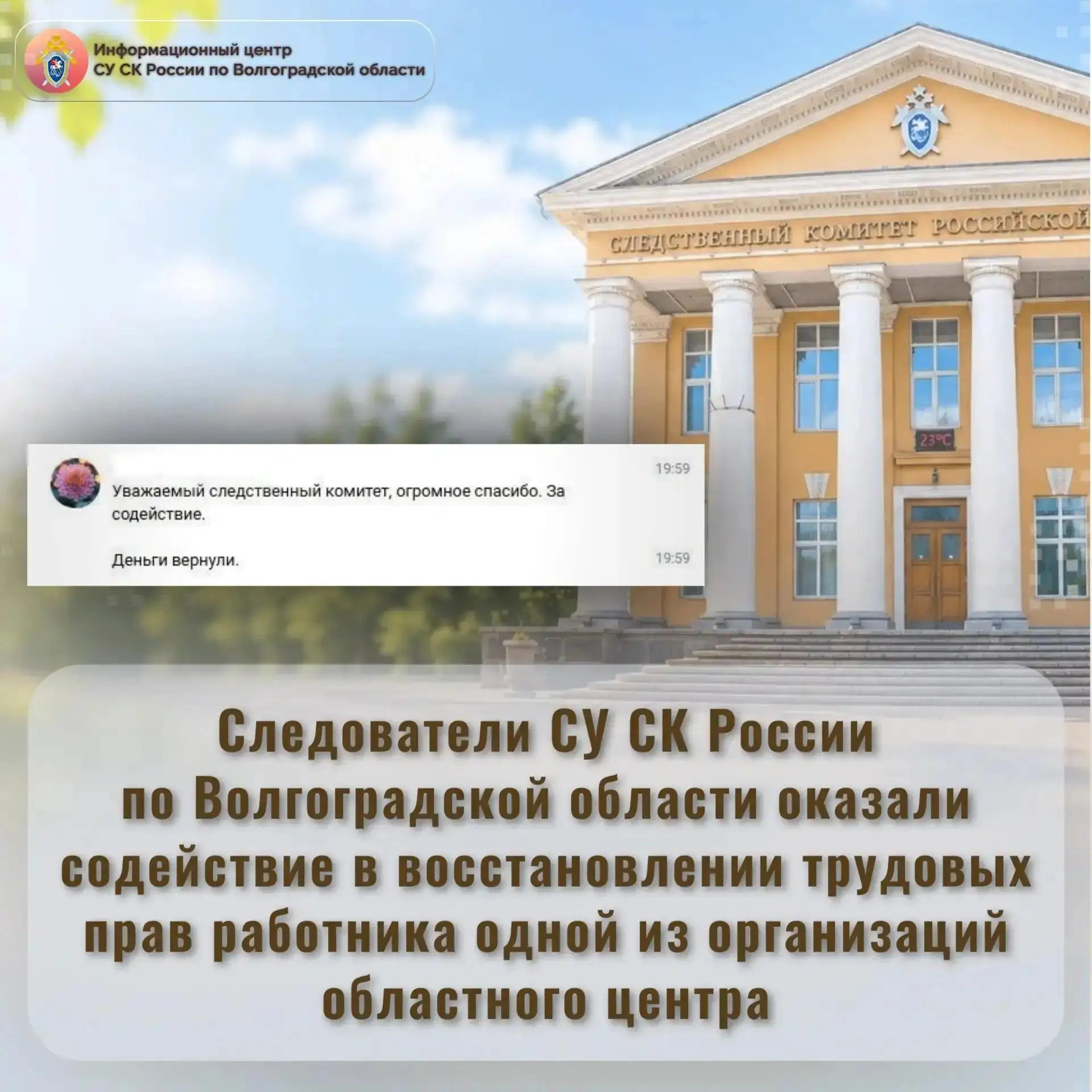 Следователи СУ СК России по Волгоградской области оказали содействие в восстановлении т...