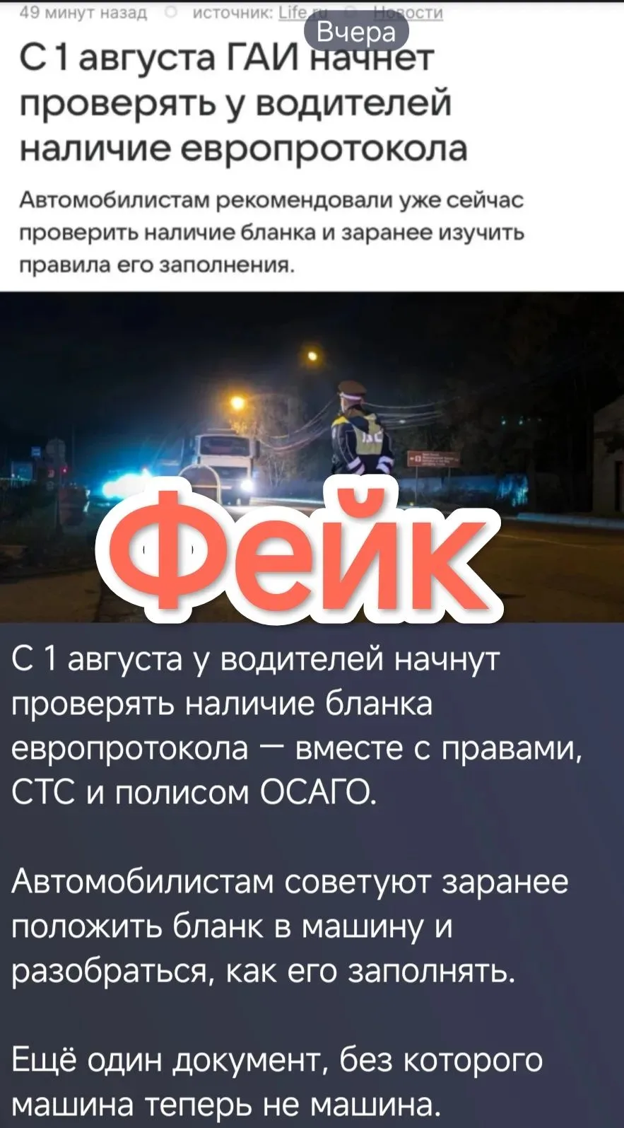 С 1 августа у россиян начнут проверять европротокол: правда или слухи?

В СМИ пишут о том, что с 1 а