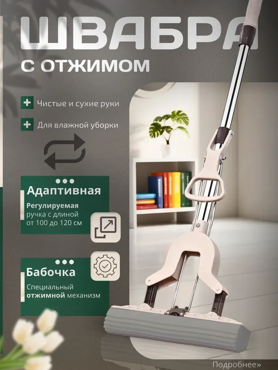 ⚡️ Швабра с отжимом бабочка и губкой ПВА