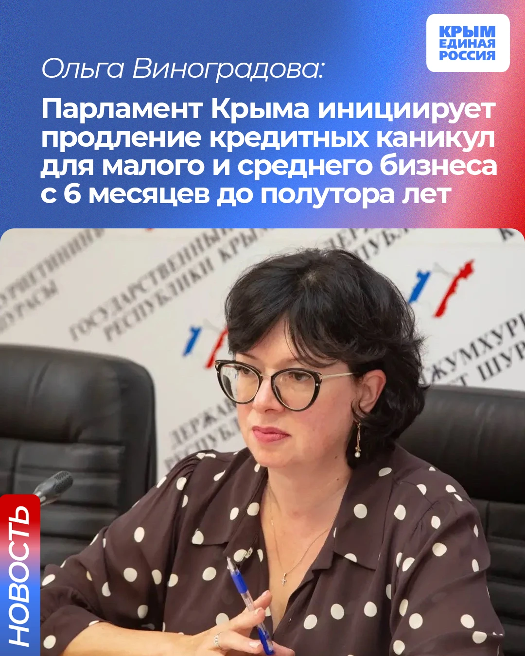 📑 Комитет Госсовета Крыма по экономической, бюджетно-финансовой, инвестиционной и нало...