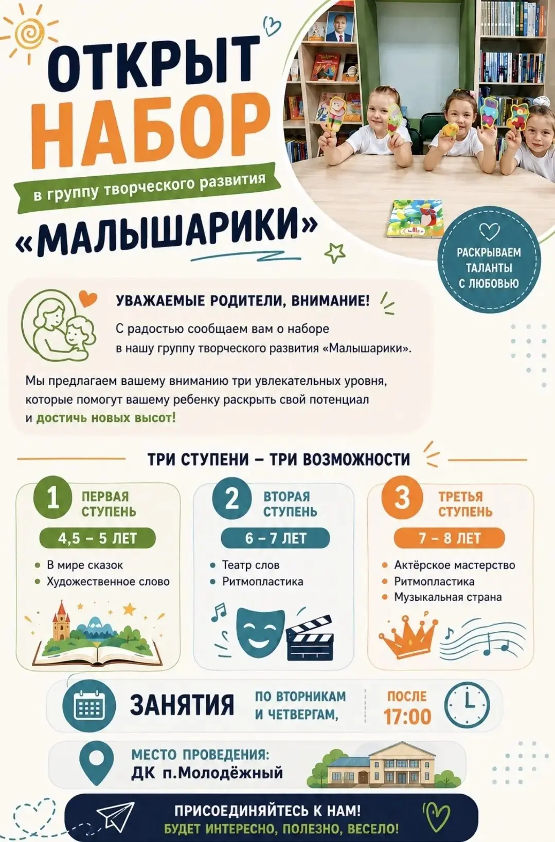Уважаемые родители, внимание! ☝🤓
С радостью сообщаем вам о наборе в нашу группу творческого развити