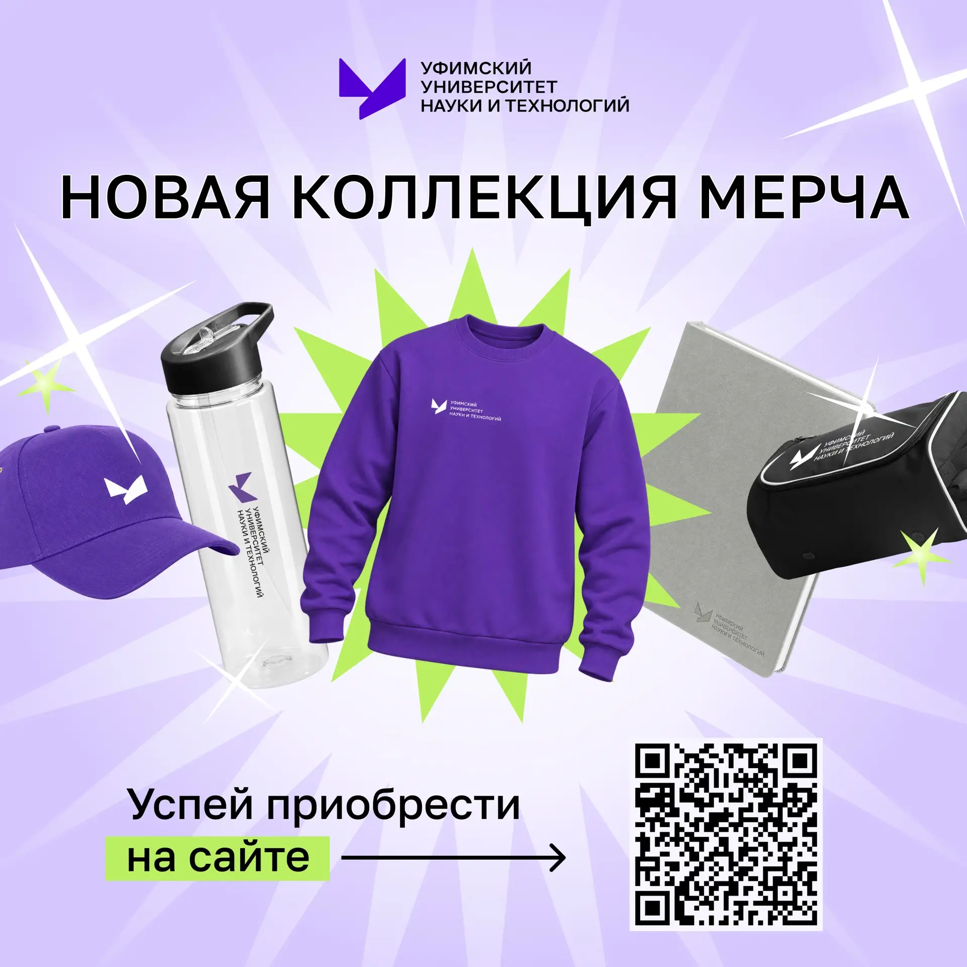Впервые расширенная официальная коллекция УУНиТ!🤩