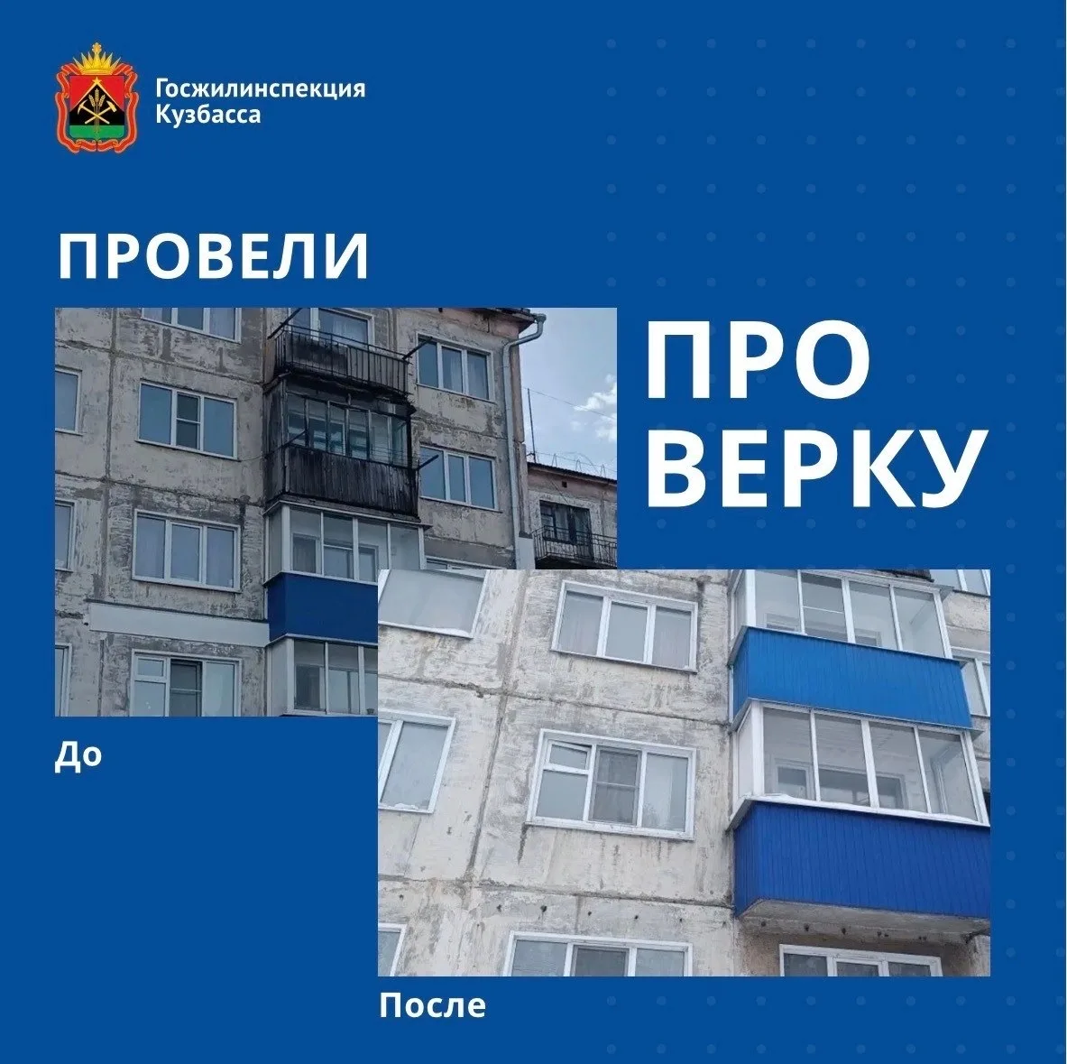 В Анжеро-Судженске утеплили межпанельные швы после обращения в ГЖИ🏠