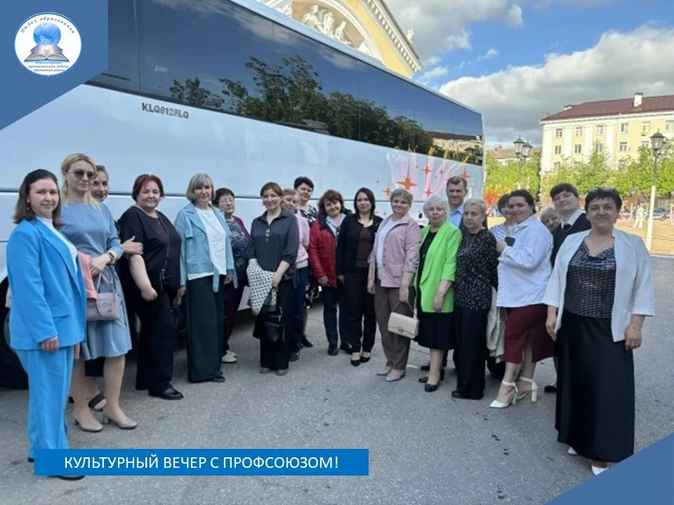 ✨ 🎥 Культурный вечер с профсоюзом!✨