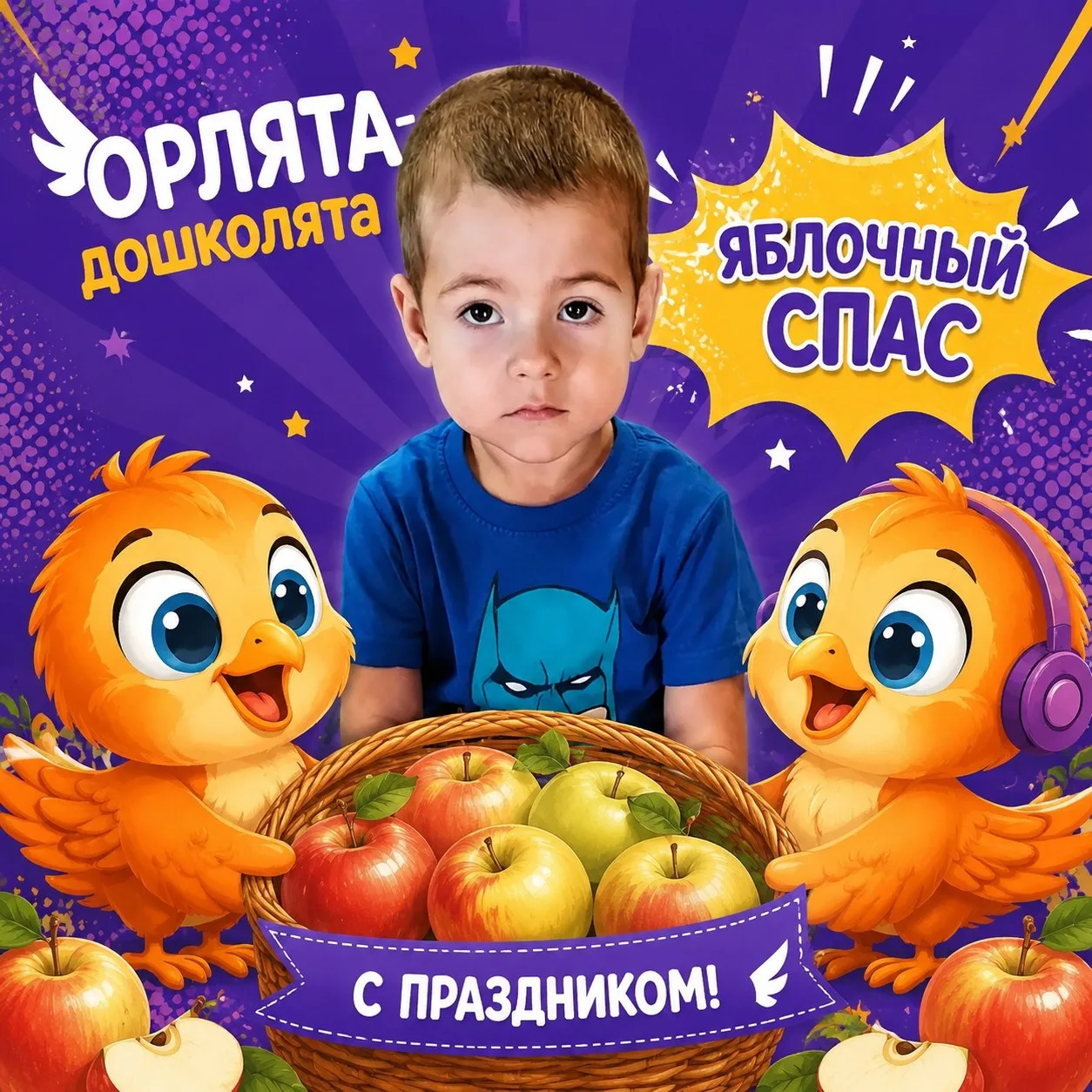 🍏 Яблочный Спас в гостях у Орлят-дошколят! 🕊️