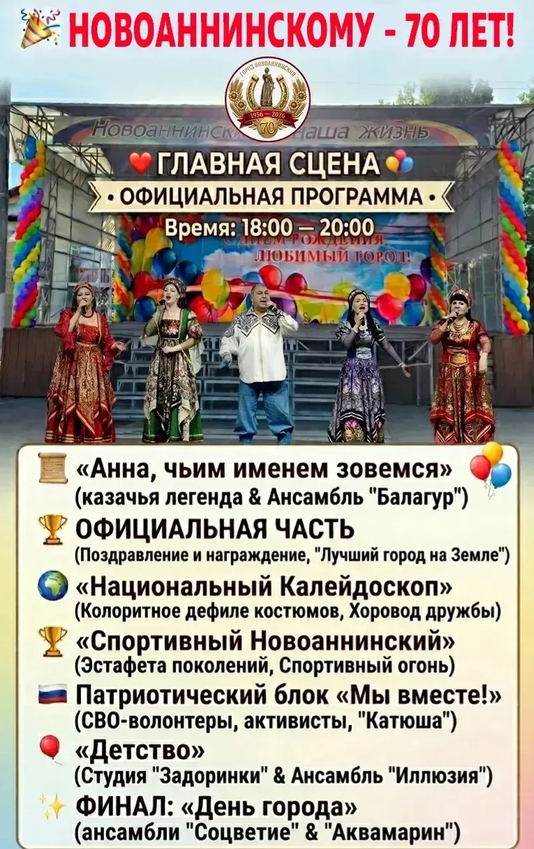 Ждем вас всей семьей у ГЛАВНОЙ СЦЕНЫ на официальную торжественную программу.

Время: с 18:00 до 20:0