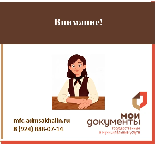 Вниманию жителей Смирныховского района!