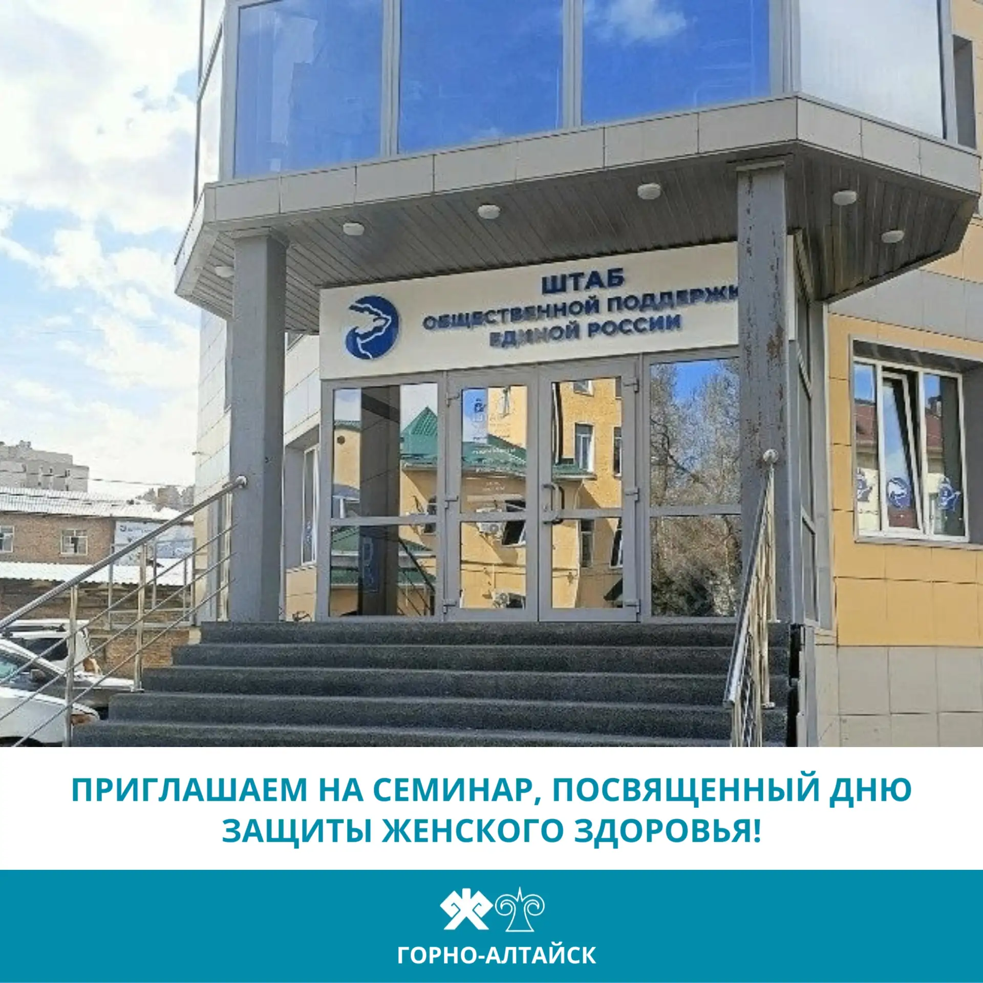 Женское движение Единой России приглашает на семинар партпроекта «Здоровая женщина — здоровая семья»
