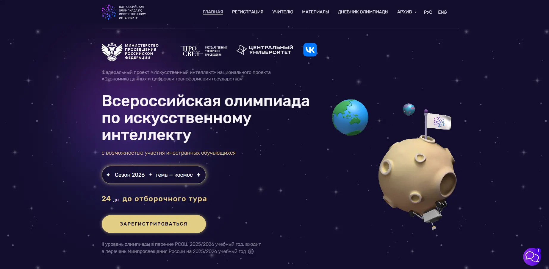 🧠 Всероссийская олимпиада по искусственному интеллекту – 2026: проверь свои силы!