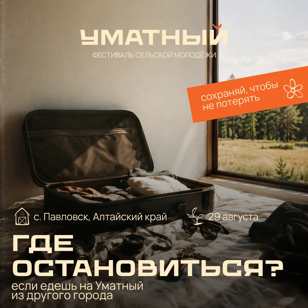 Едете на Уматный из другого города? Самое время подумать, где остановиться 🏡