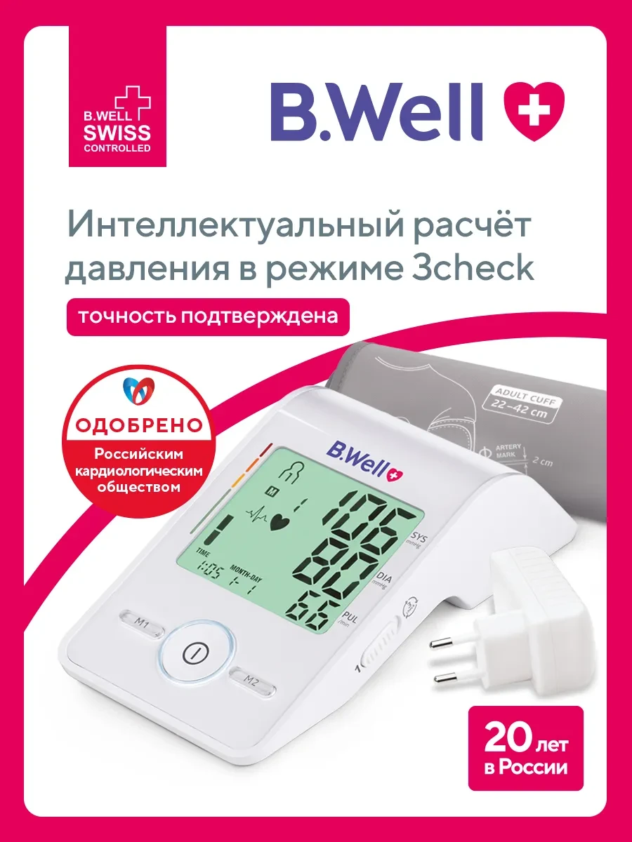 Ищете надежный тонометр для всей семьи?