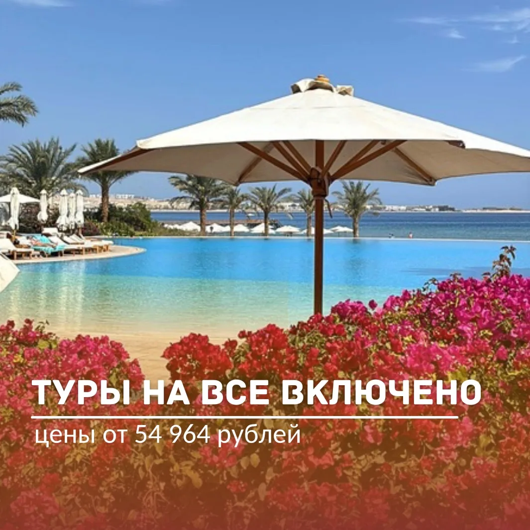 😍🌴Цены на самые топовые направления этого лета👇 
 
🇹🇷Турция 
💲 от 54 964 руб 
🍝Все включено 

