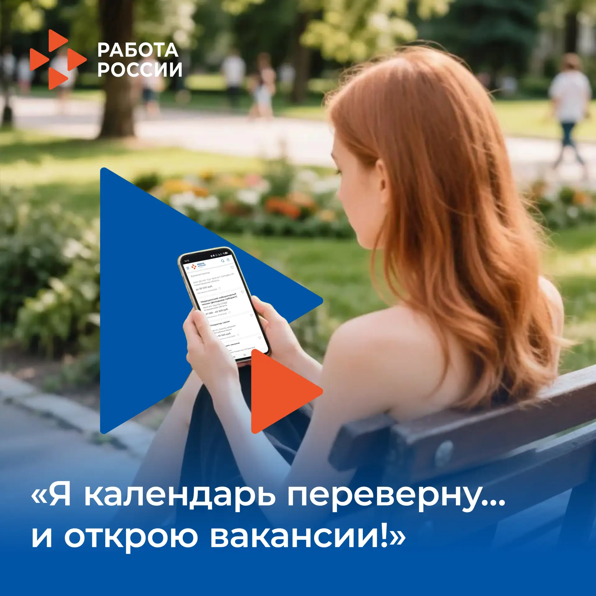 🍂 «Я календарь переверну… и открою вакансии!» 🍁