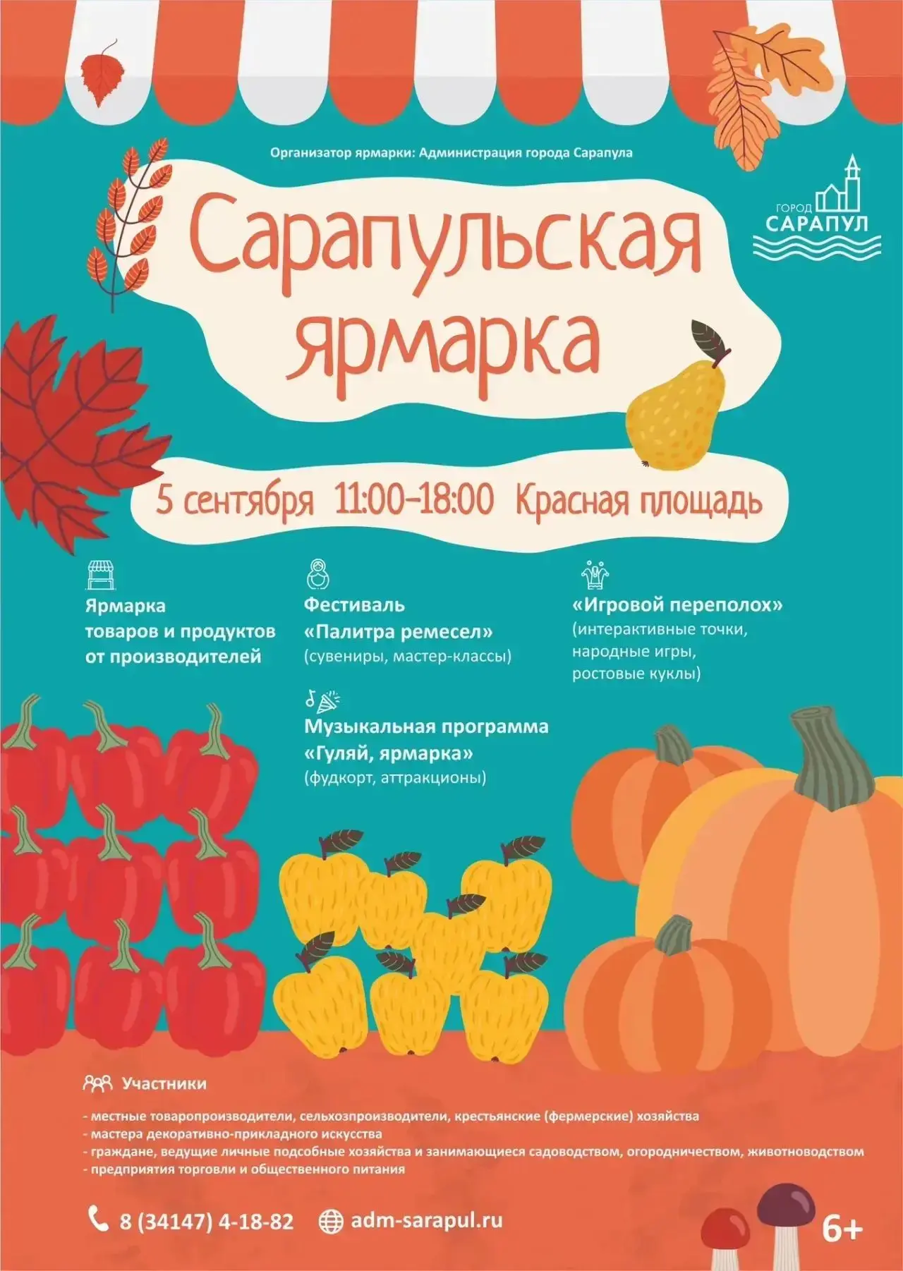 ЯРМАРКА - ПРАЗДНИК, КОТОРЫЙ ОБЪЕДИНЯЕТ! 

5 сентября Сарапул приглашает жителей и гостей города на т