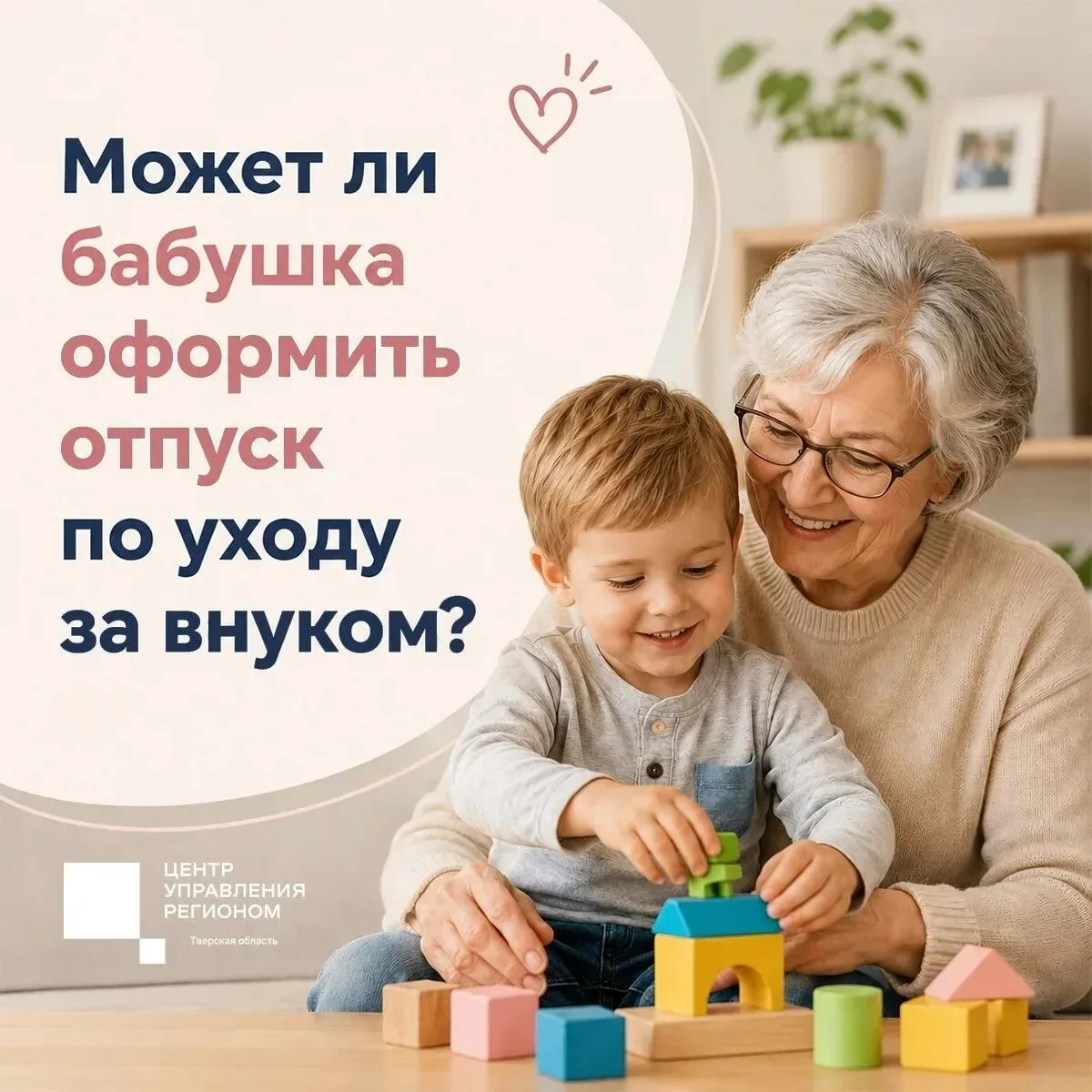 🧓  Бабушка, даже если она на пенсии, вправе взять отпуск по уходу за малышом и получат...